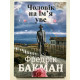 Книга Вторая жизнь Уве. Фредрик Бакман (украинский язык )