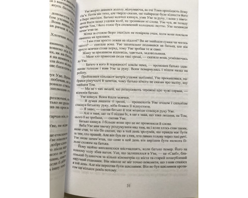 Книга Вторая жизнь Уве. Фредрик Бакман (украинский язык )
