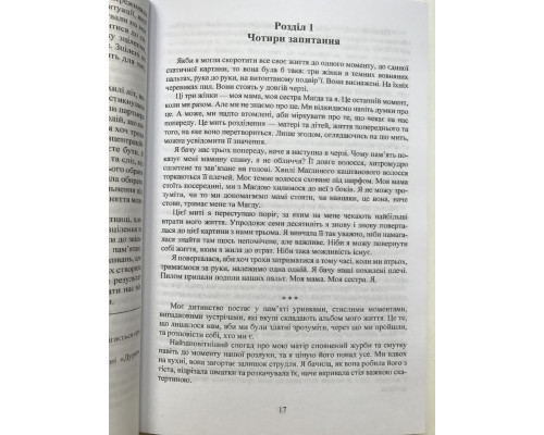 Книга Выбор. О свободе и внутренней силе человека. Эдит Ева Эгер (на украинском языке)