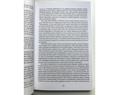 Книга 21 урок для XXI века. Юваль Ной Харари (украинский язык )