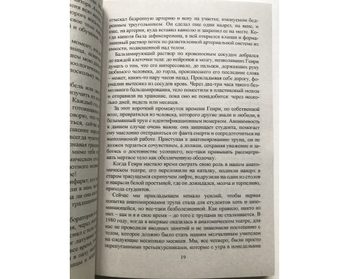 Все, что осталось. Записки паталогоанатома. Сью Блэк