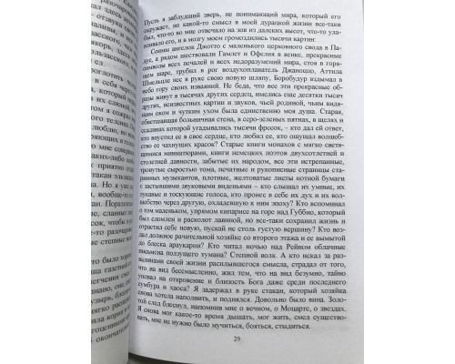 Степной волк. Герман Гессе