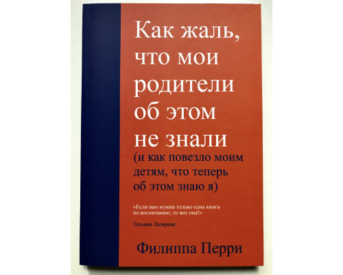 Як шкода, що мої батьки про це не знали (і як пощастило моїм дітям, що тепер я знаю) Філіпа Перрі