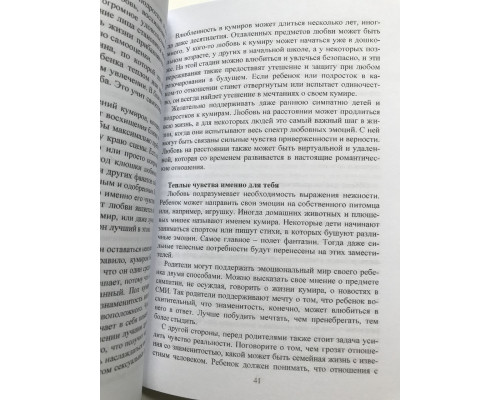 Як говорити з дітьми про кохання та секс. Райса Каччіаторе, Єр'я Кортеніємі Поїкела