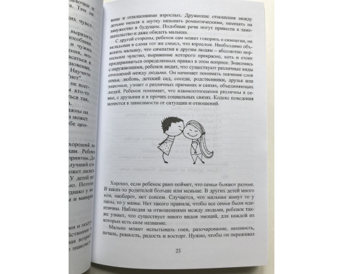 Як говорити з дітьми про кохання та секс. Райса Каччіаторе, Єр'я Кортеніємі Поїкела