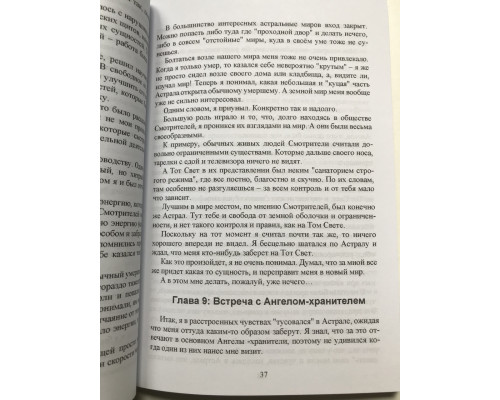 Жизнь после смерти: как это было. Лера Некрасова