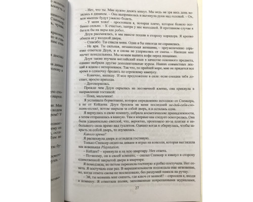 Начни сначала. Мона Кастен