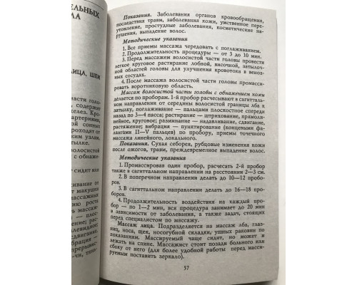 Всё о массаже. 1000 советов. Васичкин Владимир Иванович