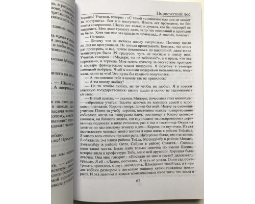 Норвежский лес. Харуки Мураками