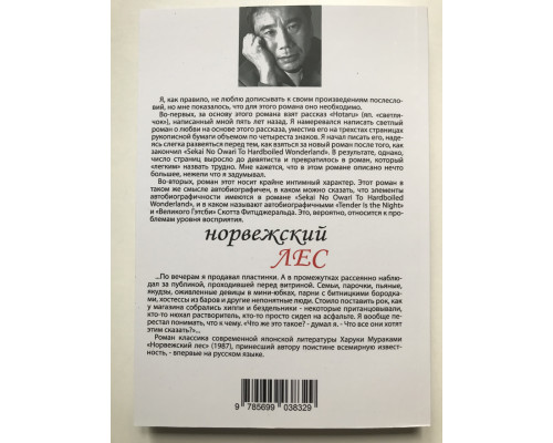 Норвежский лес. Харуки Мураками