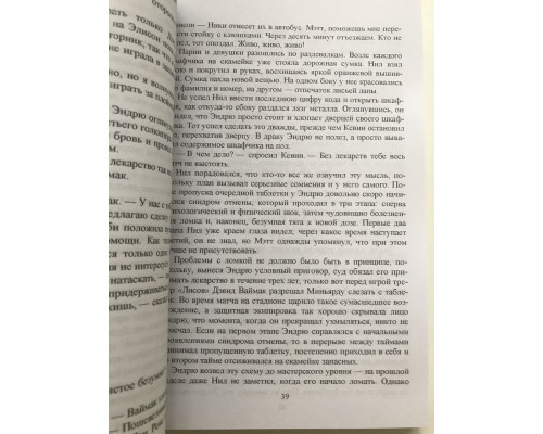 Король воронов. Нора Сакавич
