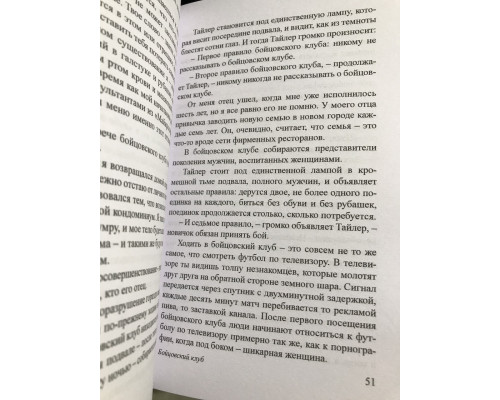 Книга Бойцовский клуб. Чак Паланик