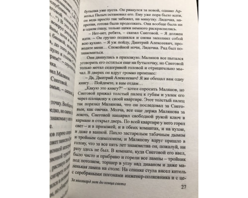 За миллиард лет до конца света. Аркадий Стругацкий Борис Стругацкий.