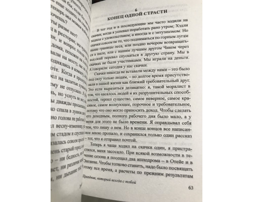 Праздник, который всегда с тобой. Эрнест Хемингуэй