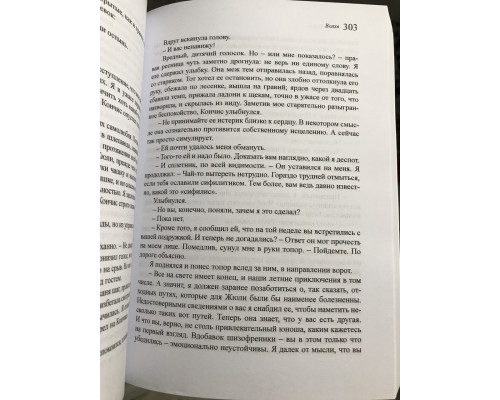 Волхв. Джон Фаулз