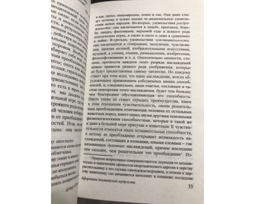Афоризмы житейской мудрости. Артур Шопенгауэр