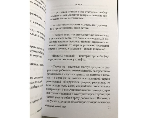 Про чудовий новий світ (312 сторінок) Олдос Хакслі