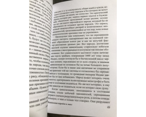Психология народов и масс. Гюстав Лебон