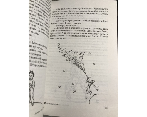 Маленький принц. Планета людей (сборник) Антуан де Сент-Экзюпери