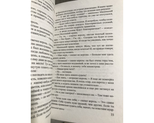 Маленький принц. Планета людей (сборник) Антуан де Сент-Экзюпери