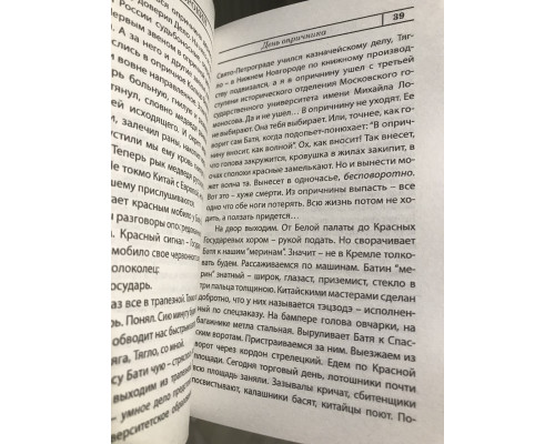 День опричника. Владимир Сорокин