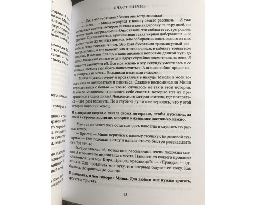 Усередині чоловіка. Тамріко Шолі