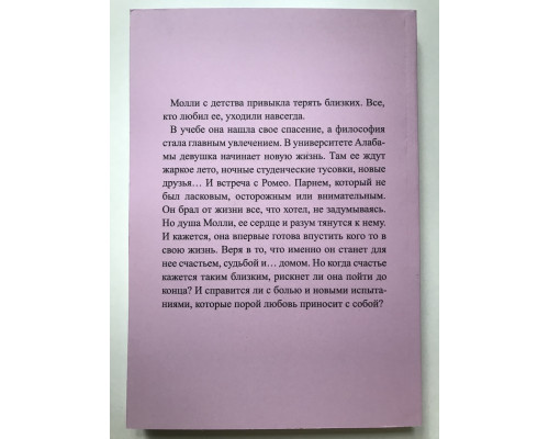 Милый дом. Тилли Коул