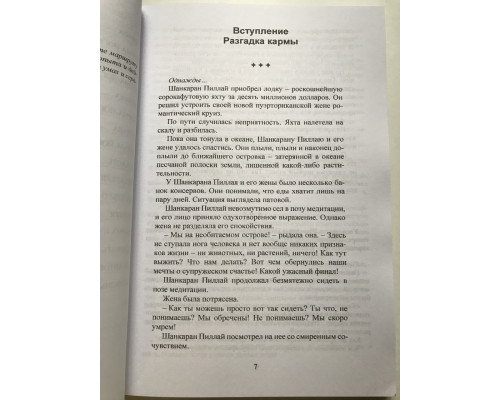 Карма. Как стать творцом своей судьбы. Садхгуру