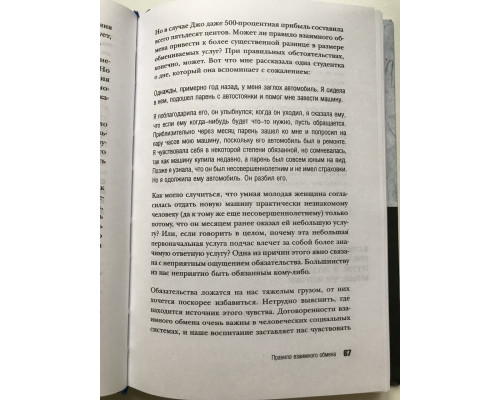 Психология влияния. Роберт Чалдини (твердый переплет)