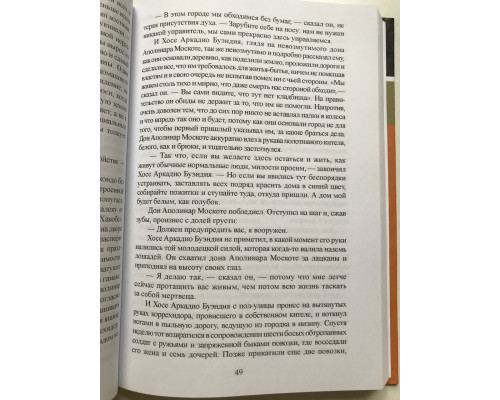 Сто лет одиночества (твердый переплет) Габриэль Гарсиа Маркес