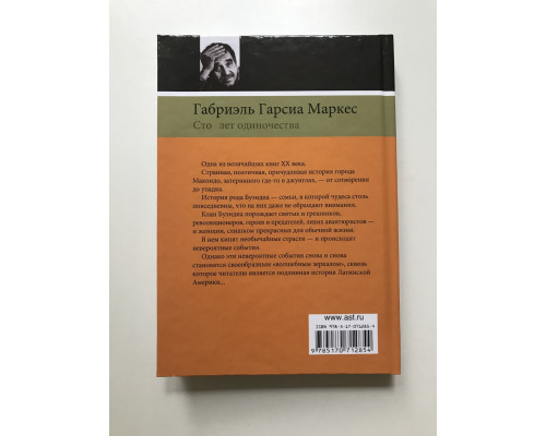 Сто лет одиночества (твердый переплет) Габриэль Гарсиа Маркес