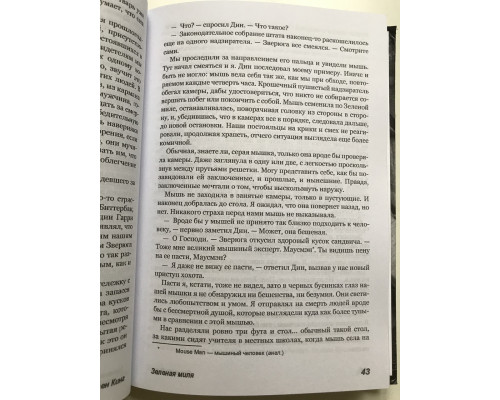 Зеленая миля. Стивен Кинг (твердый переплет)