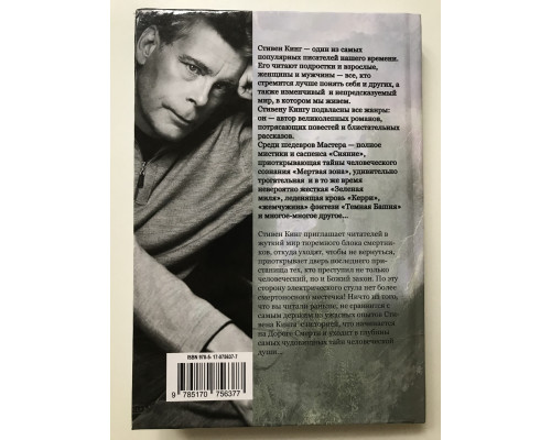 Зеленая миля. Стивен Кинг (твердый переплет)