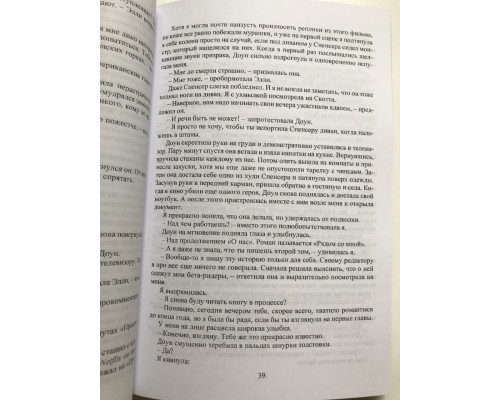 Снова надейся. Мона Кастен