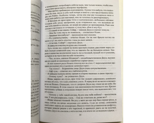 Снова почувствуй. Мона Кастен