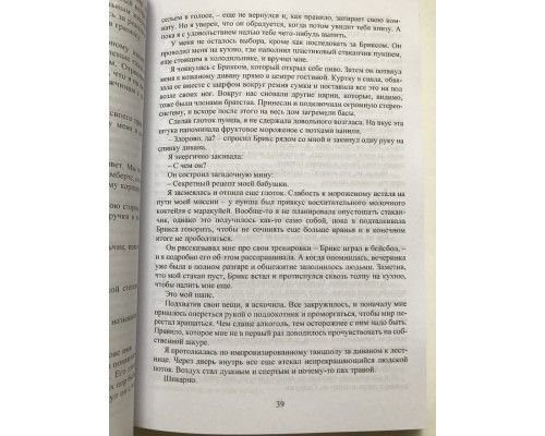 Доверься мне. Мона Кастен