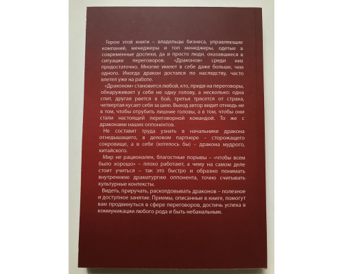 Убедить дракона. Леонид Кроль