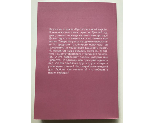#НенавистьЛюбовь. Анна Джейн