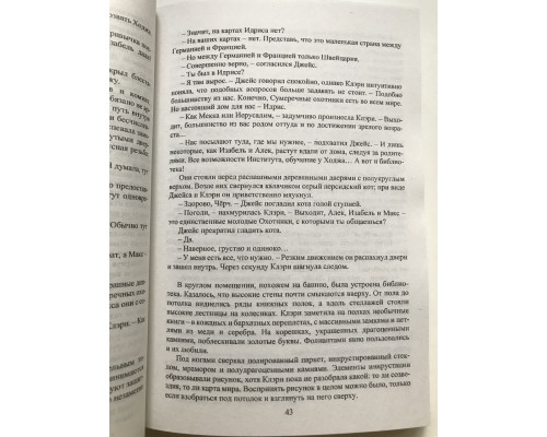 Орудия смерти. Город костей Кассандра Клэр, Кассандра Джин