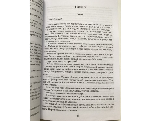 Зіпсований. Пенелопа Дуглас