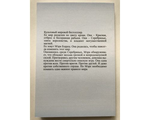 Червона королева. Вікторія Авеярд