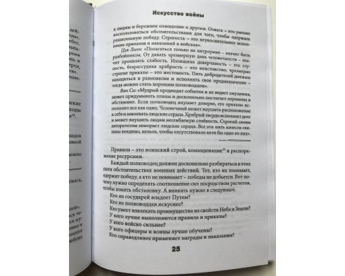 Искусство войны с комментариями. Сунь Цзы (твердый переплет)