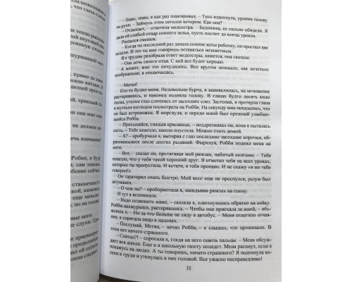 Железный король. Джули Кагава