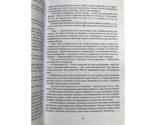 Железная дочь. Джули Кагава