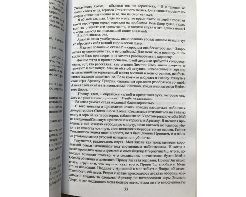 Железный рыцарь. Джули Кагава