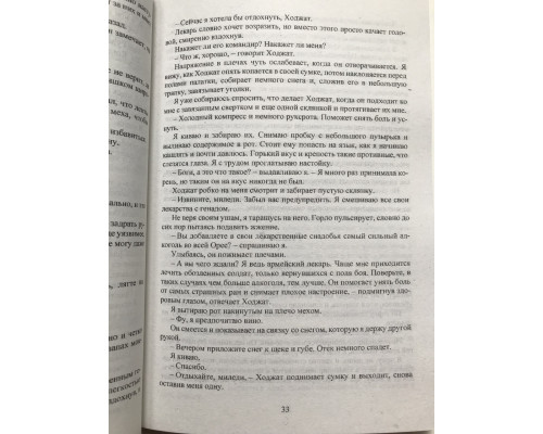 Блик. Рейвен Кеннеди