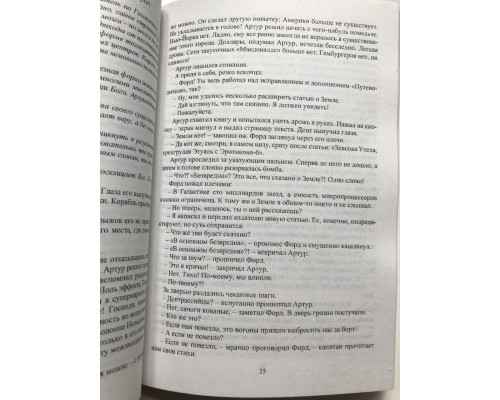 Автостопом по галактике. Дуглас Адам