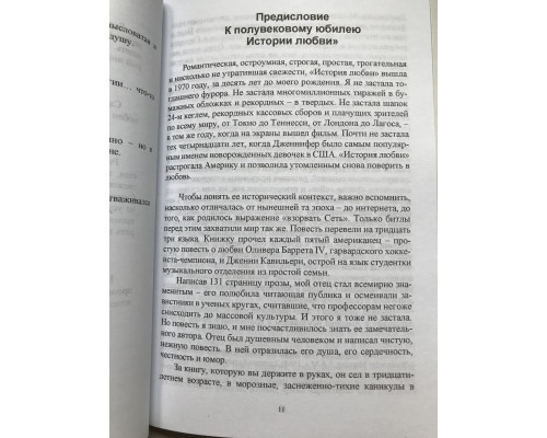 Історія кохання. Ерік Сігал