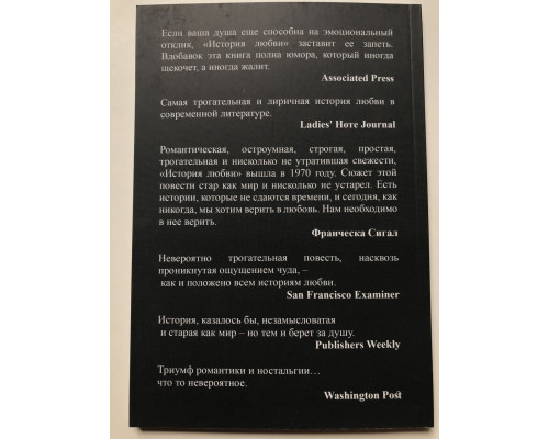 Історія кохання. Ерік Сігал