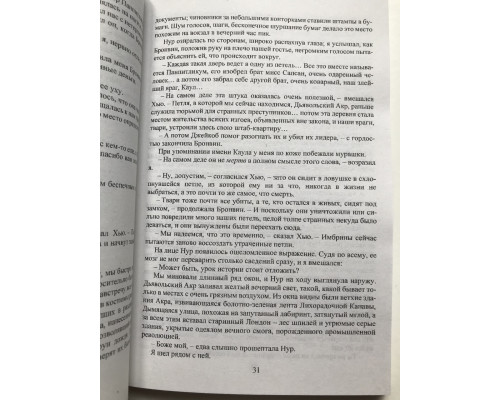 Собрание птиц Дом странных детей. Ренсом Риггз